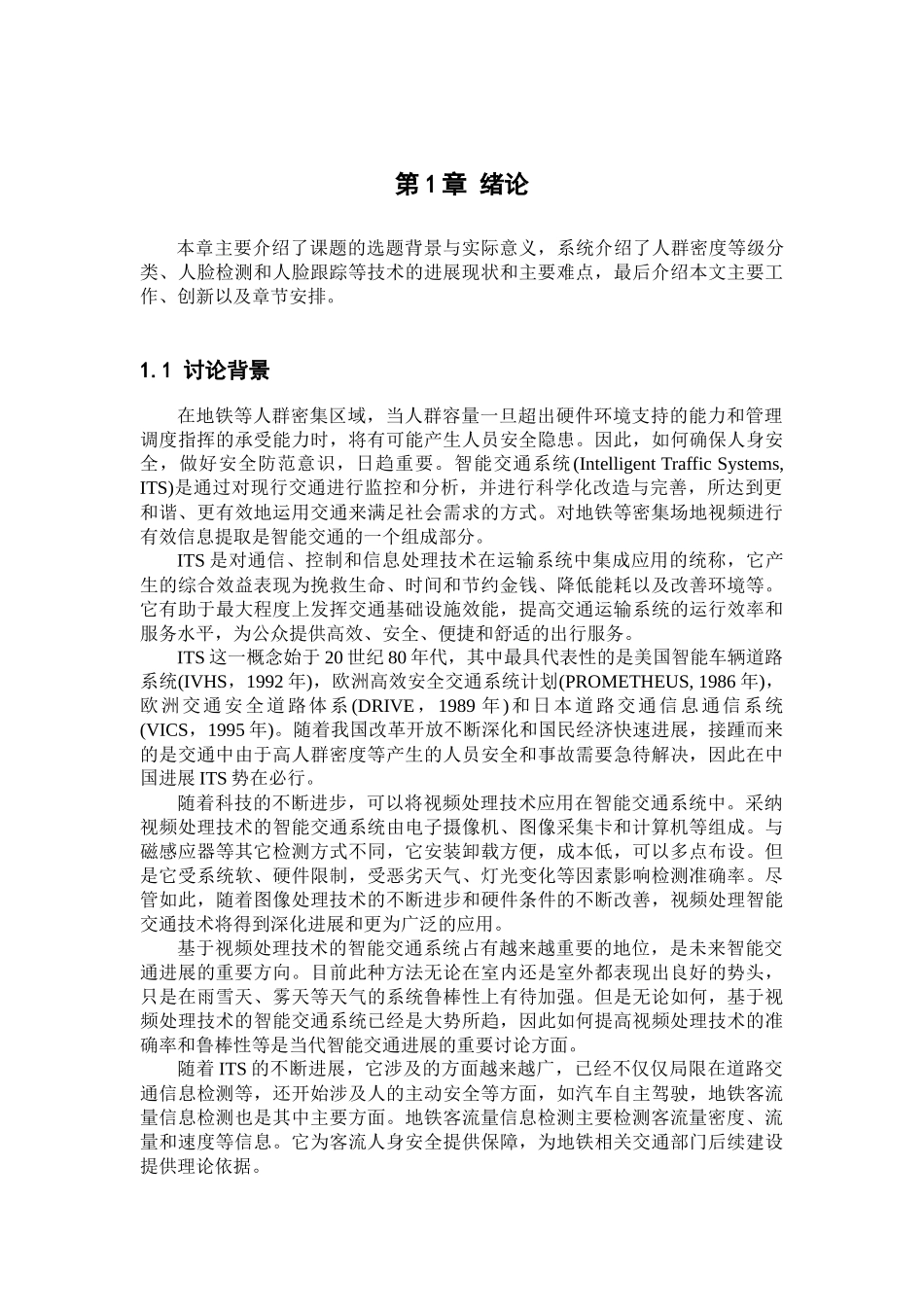 目标分割和分类研究_第3页