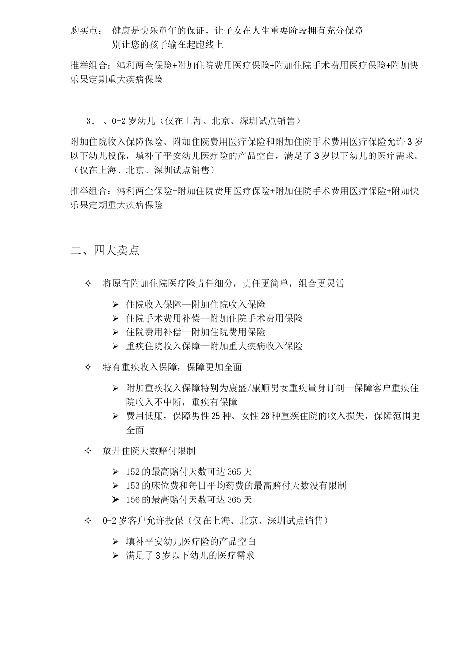 目标市场与行销话术_第2页