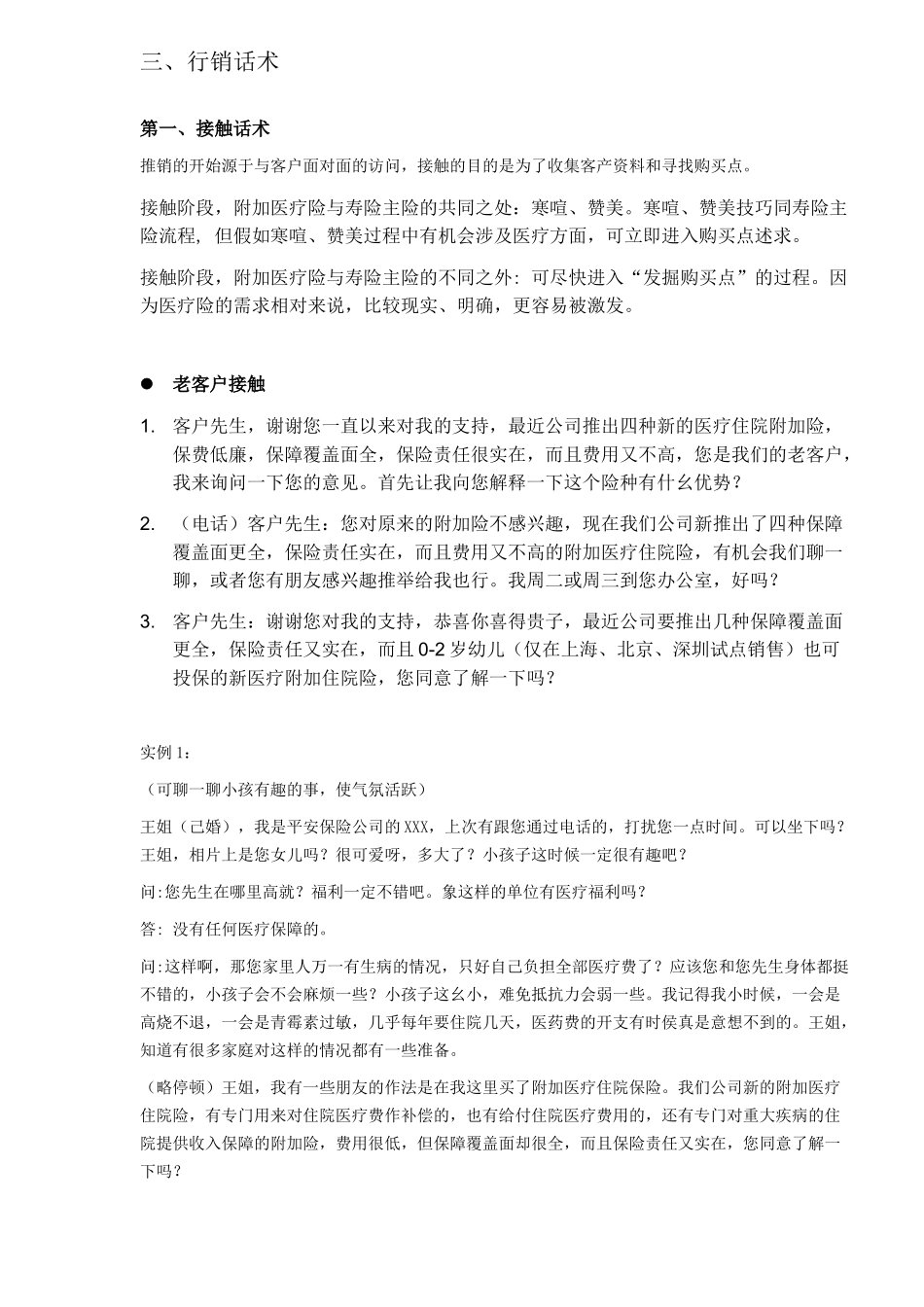 目标市场与行销话术_第3页