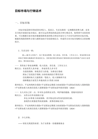 目标市场与行销话术