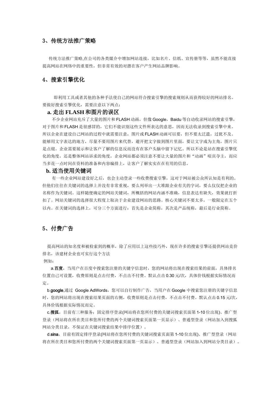 盛装在线推广方案_第2页