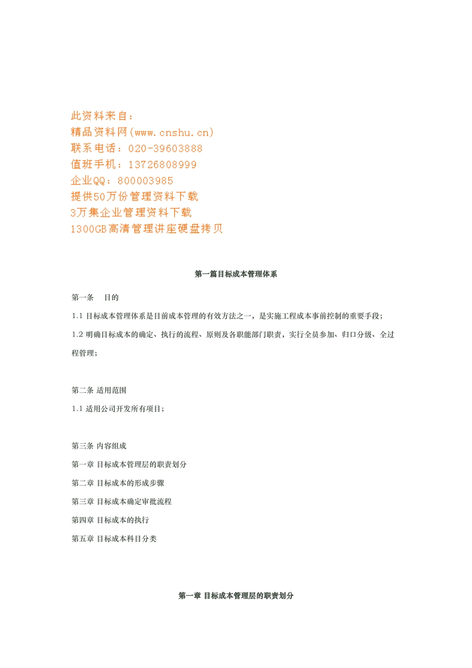 目标成本管理体系的介绍_第1页