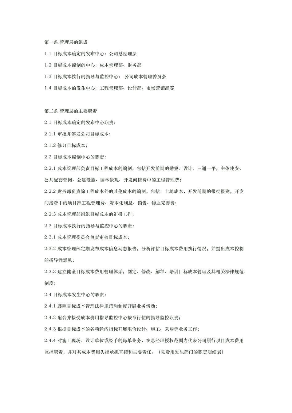 目标成本管理体系的介绍_第2页