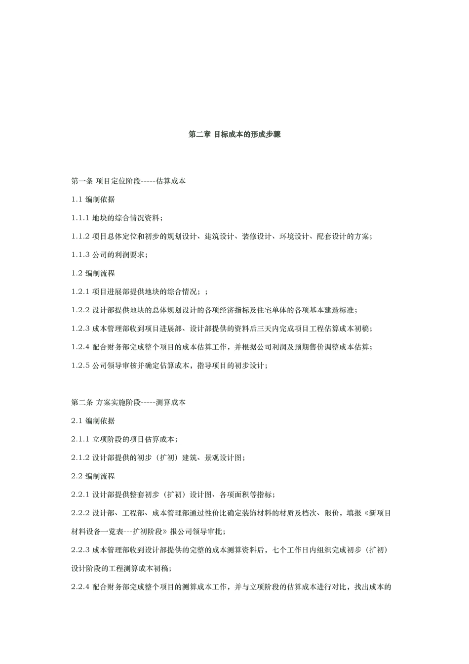 目标成本管理体系的介绍_第3页