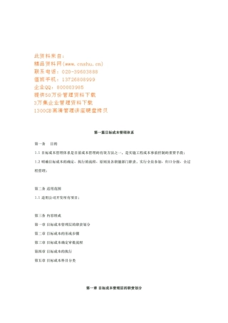 目标成本管理体系的介绍