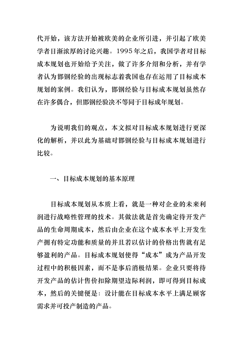 目标成本规划的解析_第2页