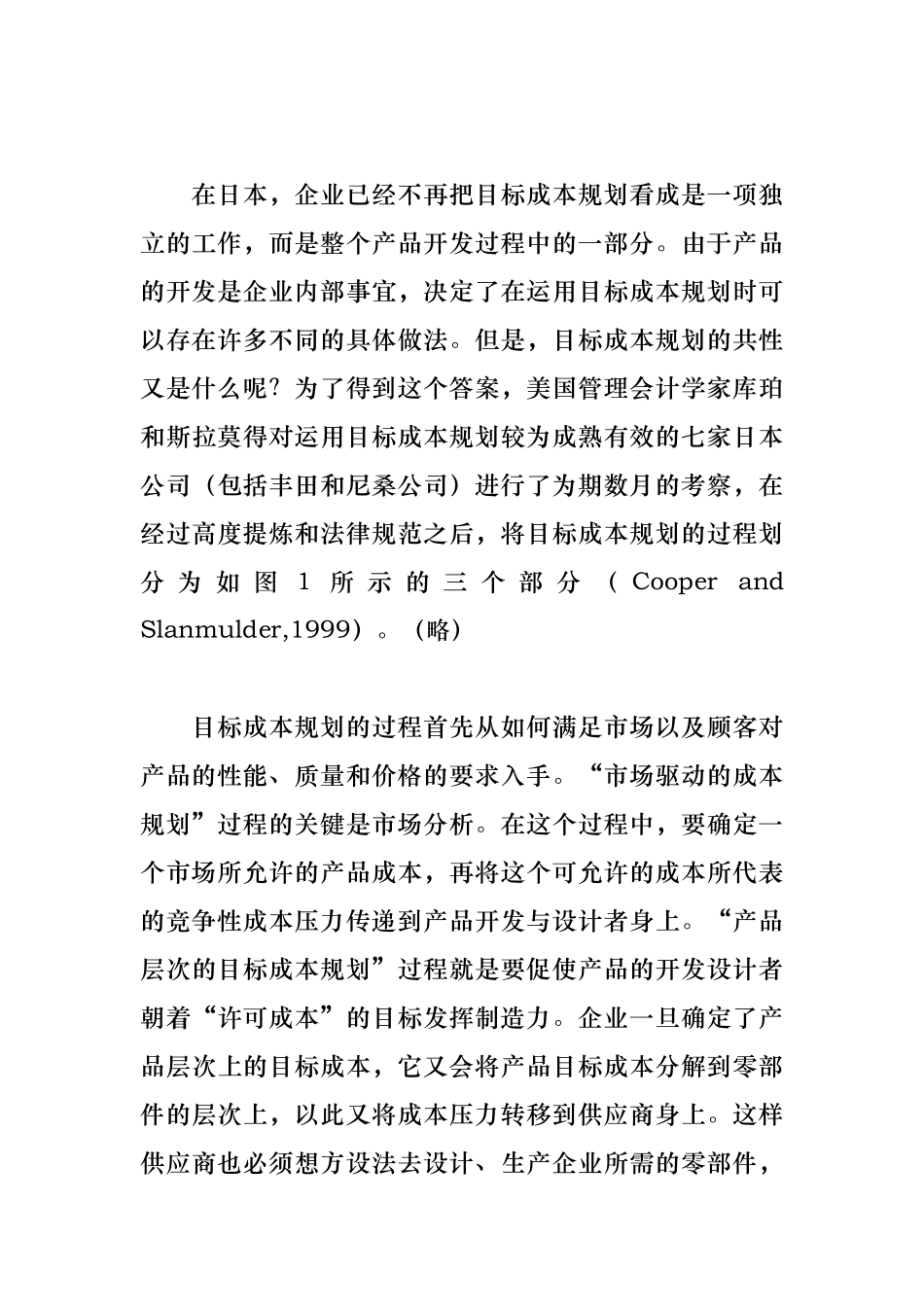 目标成本规划的解析_第3页