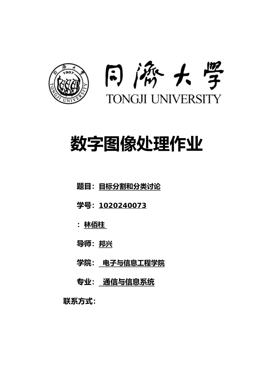 目标分割和分类研究课程_第1页