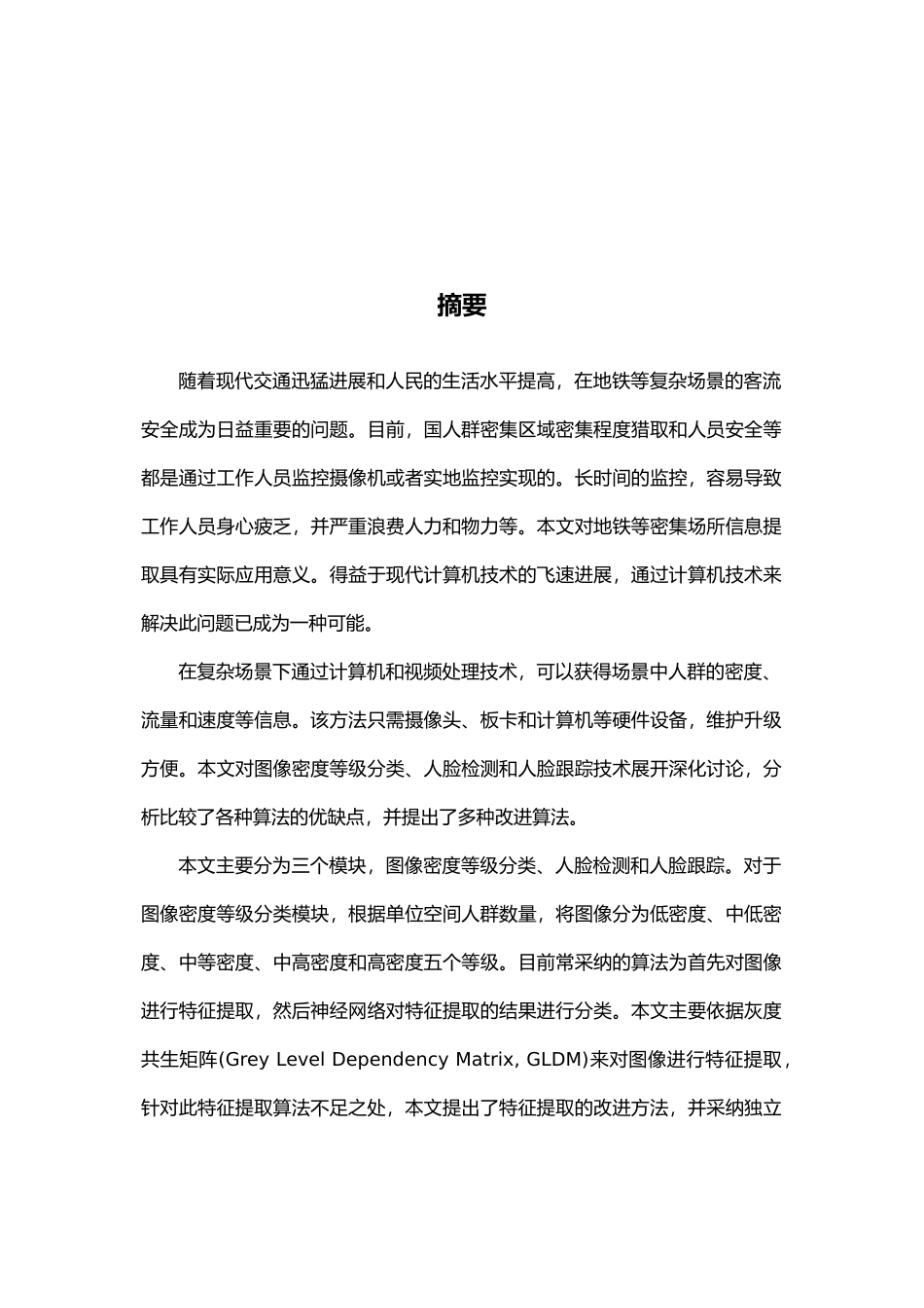 目标分割和分类研究课程_第2页