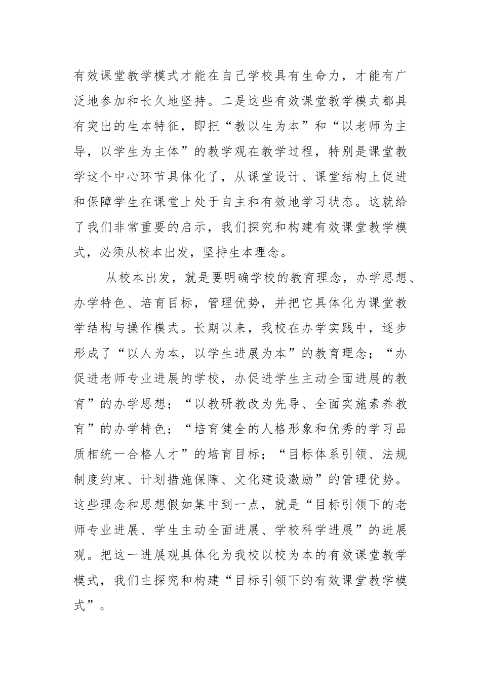 目标引领下有效课堂教学模式初探_第2页