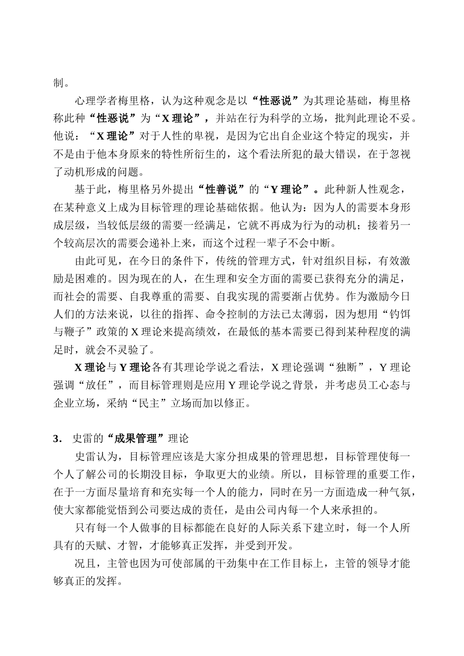 目标管理MBA论文_第2页