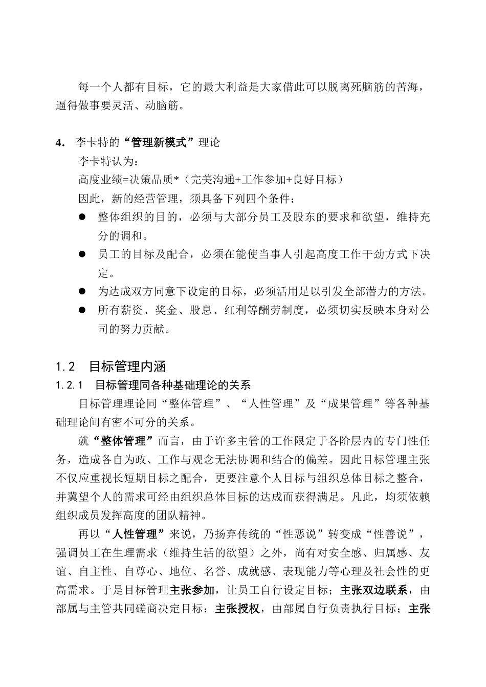 目标管理MBA论文_第3页