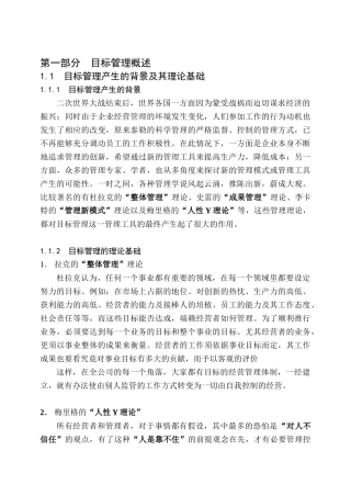 目标管理MBA论文