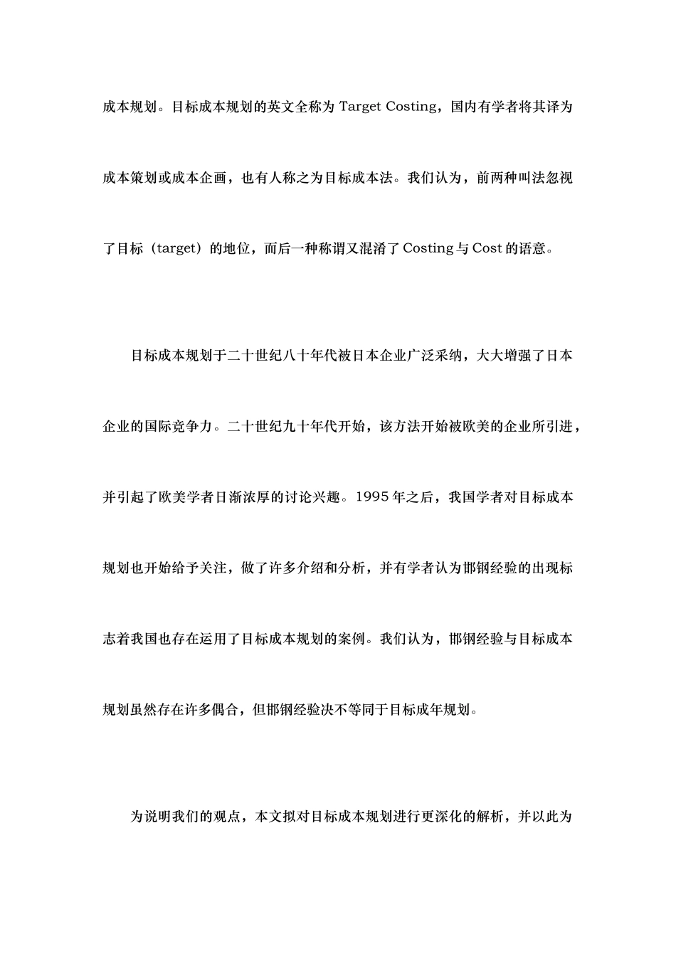 目标成本规划解析报告_第2页