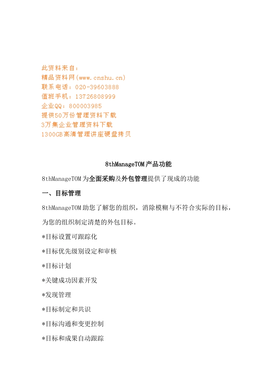 目标管理与外包关系管理_第1页