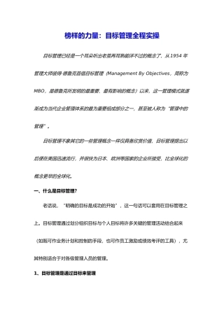 目标管理全程实操
