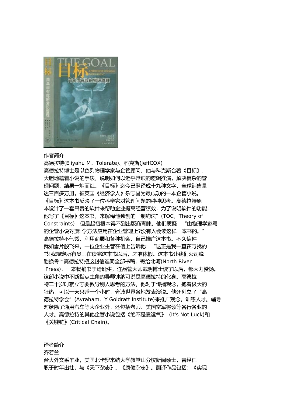 目标简单而有效的常识管理_第2页