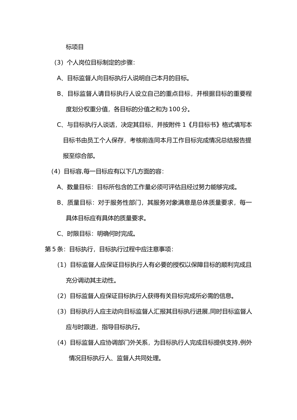 目标管理制度范本_第3页