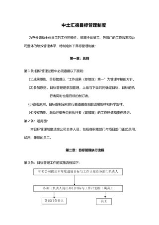 目标管理制度范本