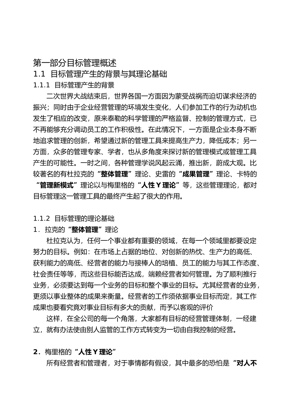 目标管理MBA论文概述_第1页