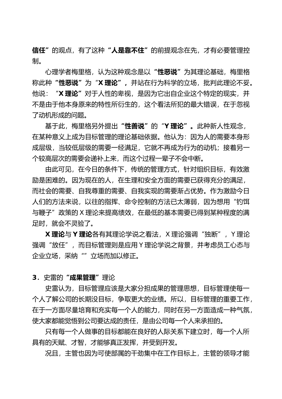 目标管理MBA论文概述_第2页