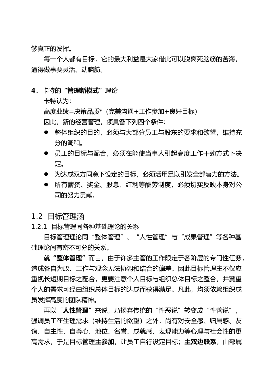 目标管理MBA论文概述_第3页