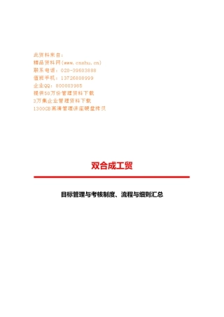 目标管理、考核制度、流程与细则