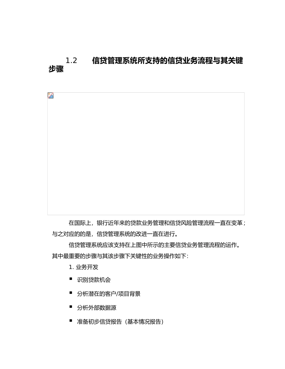 目标模式的信贷管理电子化系统的特性_第3页