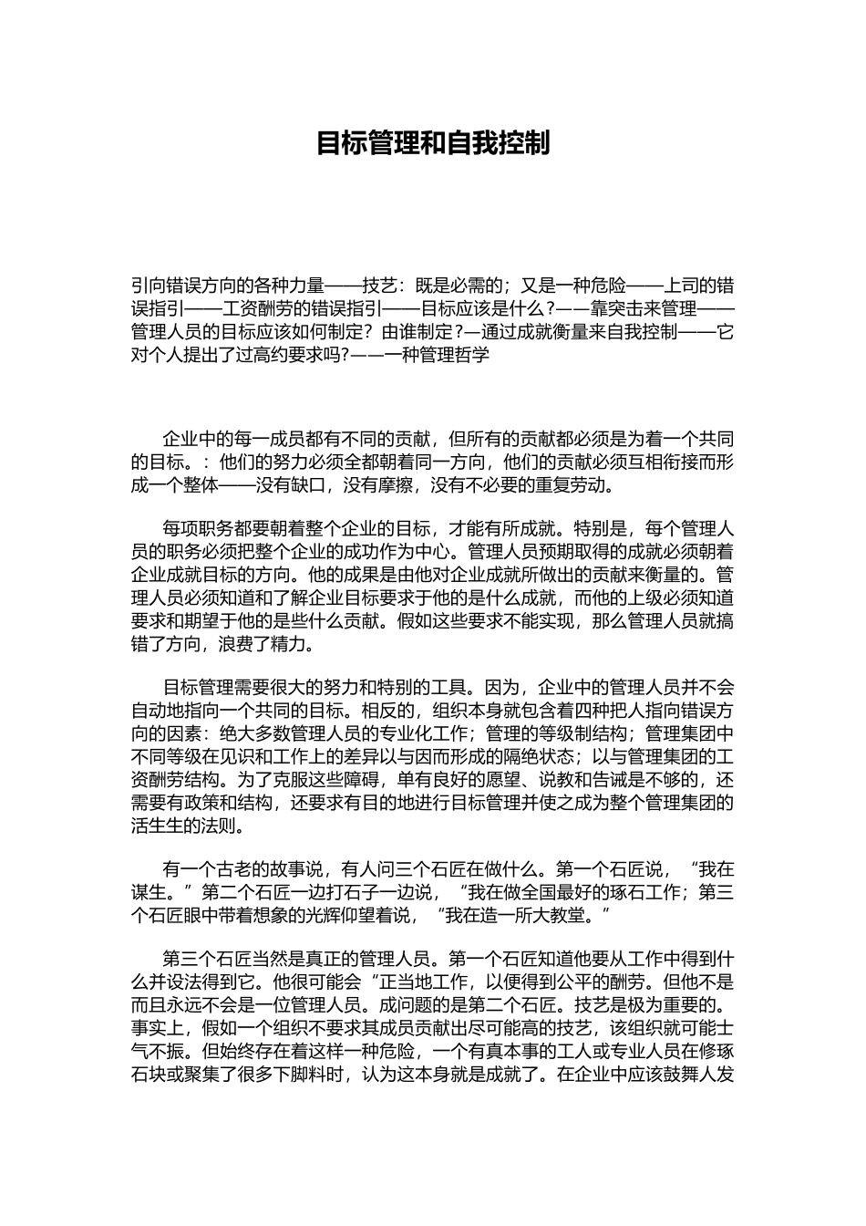 目标管理和自我控制_第1页