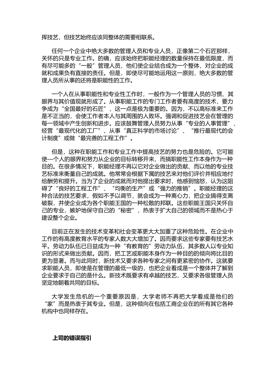 目标管理和自我控制_第2页