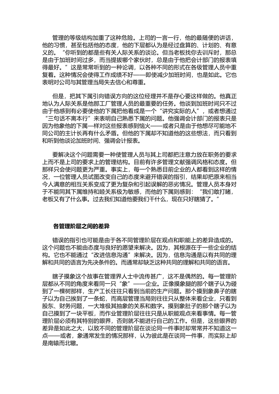 目标管理和自我控制_第3页