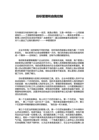 目标管理和自我控制