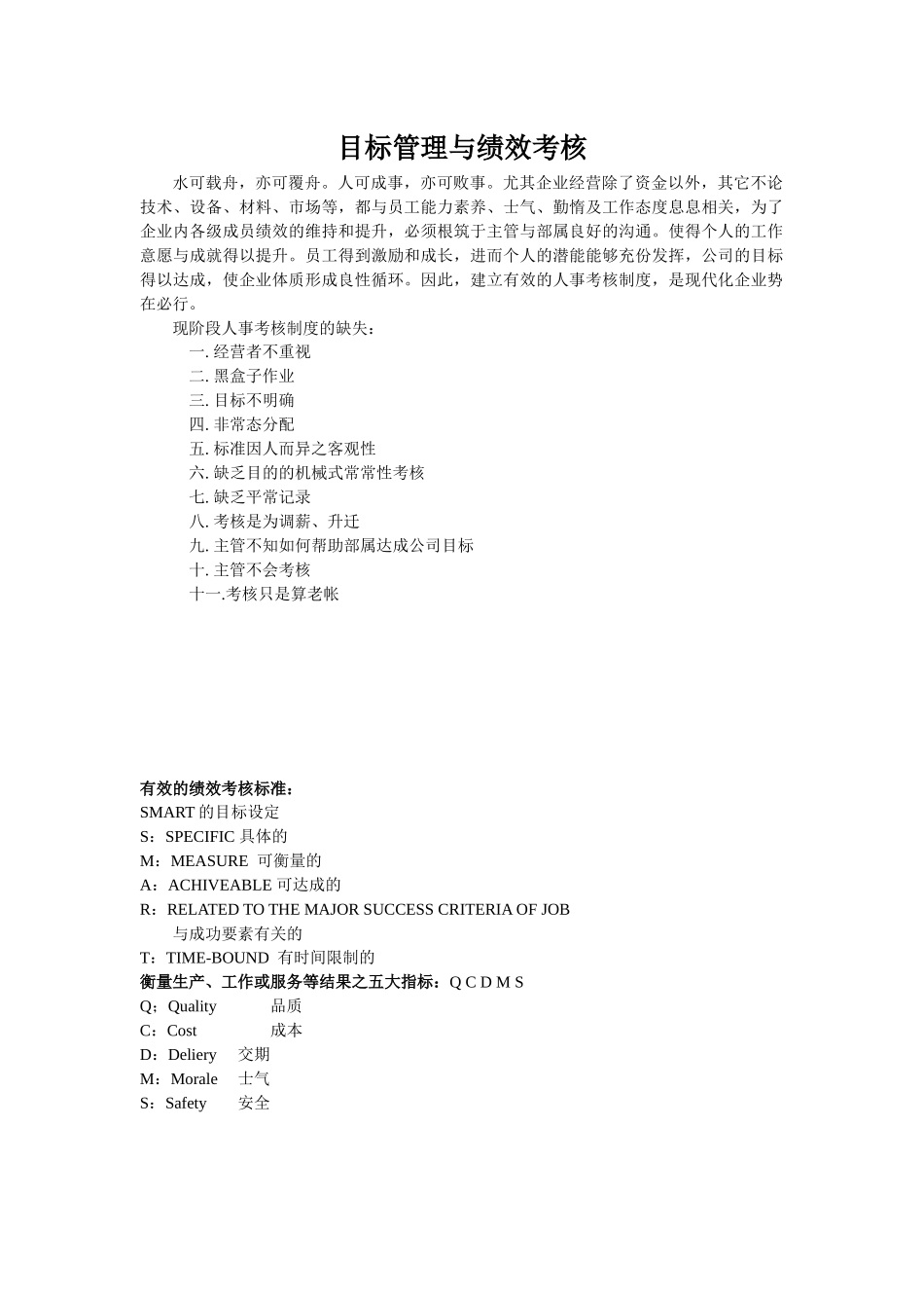 目标管理与绩效考核（修改）_第1页