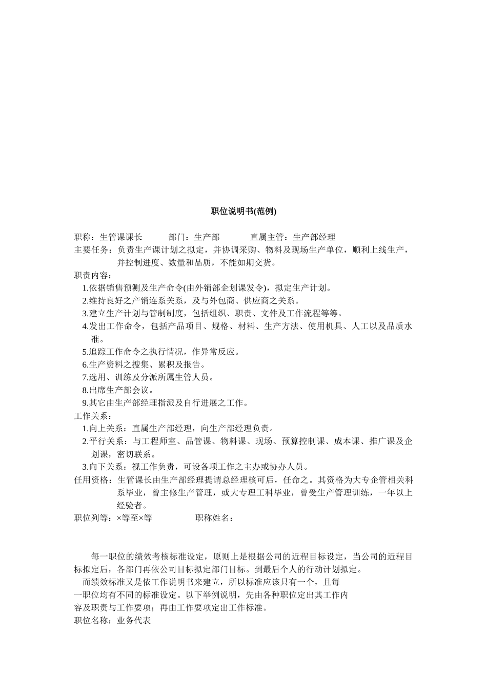 目标管理与绩效考核（修改）_第2页