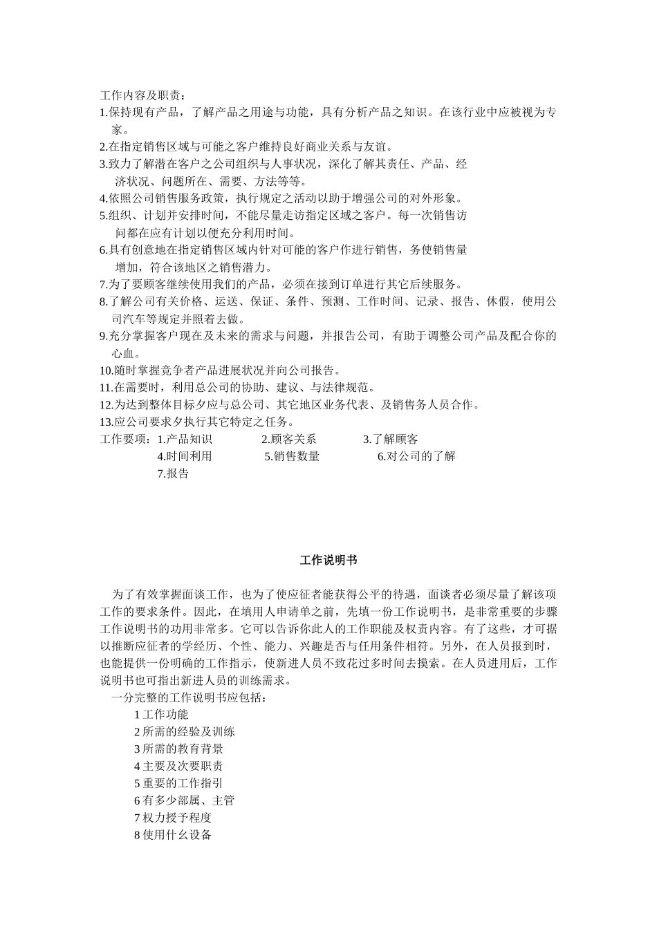 目标管理与绩效考核（修改）_第3页