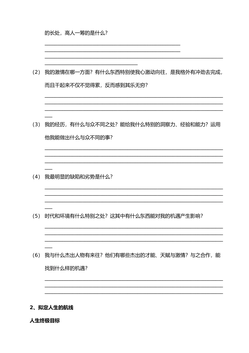 目标管理工具包_第3页