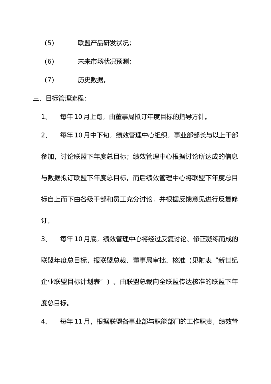目标管理实施办法_第2页