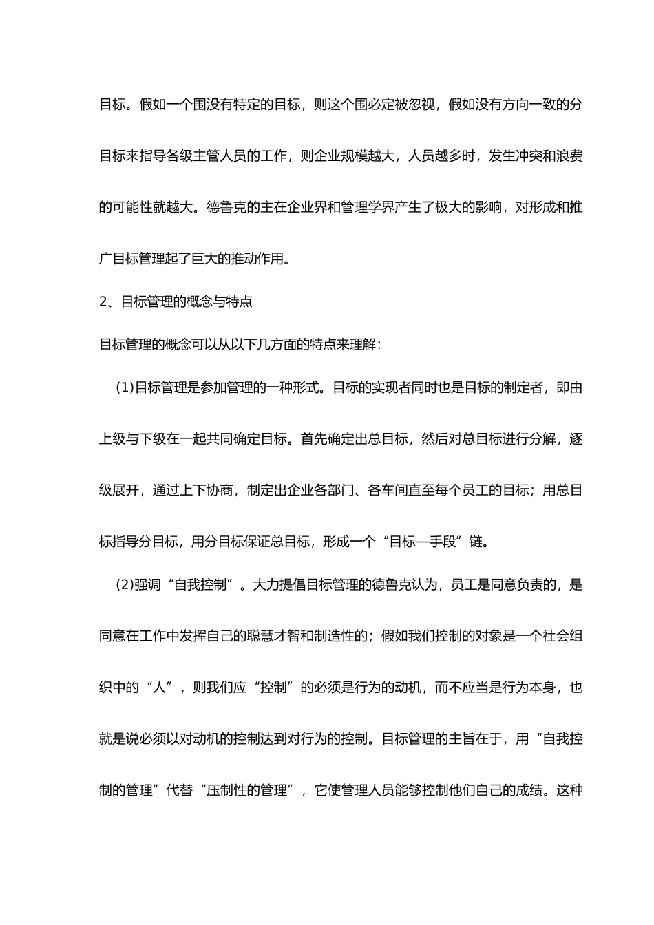 目标管理法的特征_第2页