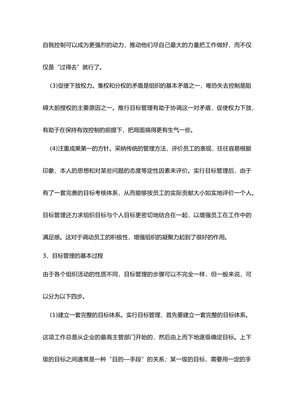 目标管理法的特征_第3页