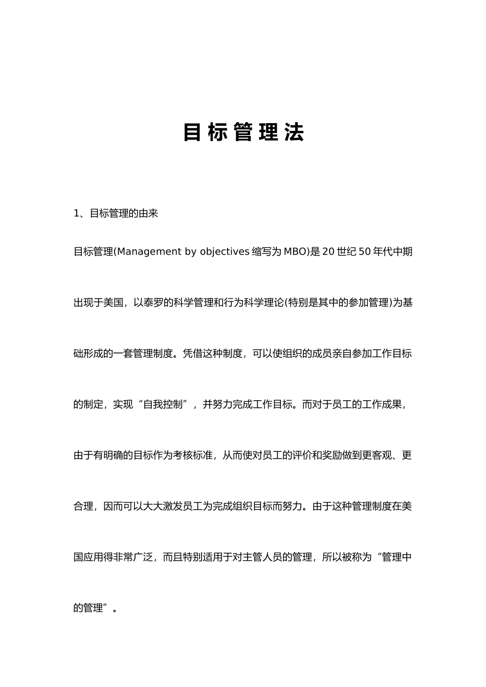 目标管理法讲解_第1页