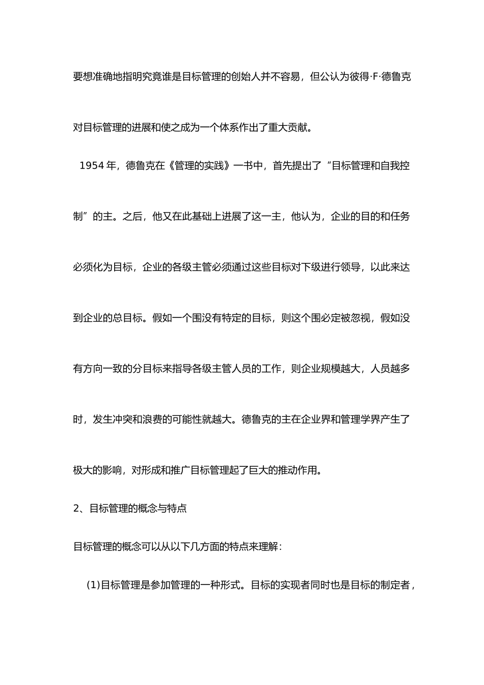 目标管理法讲解_第2页