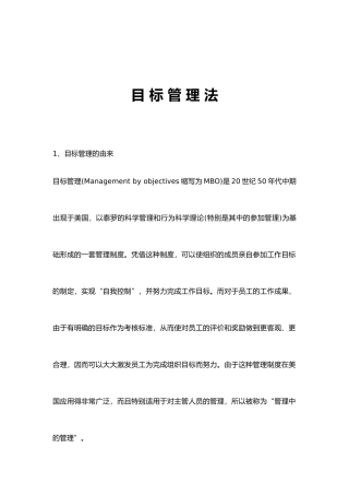 目标管理法讲解