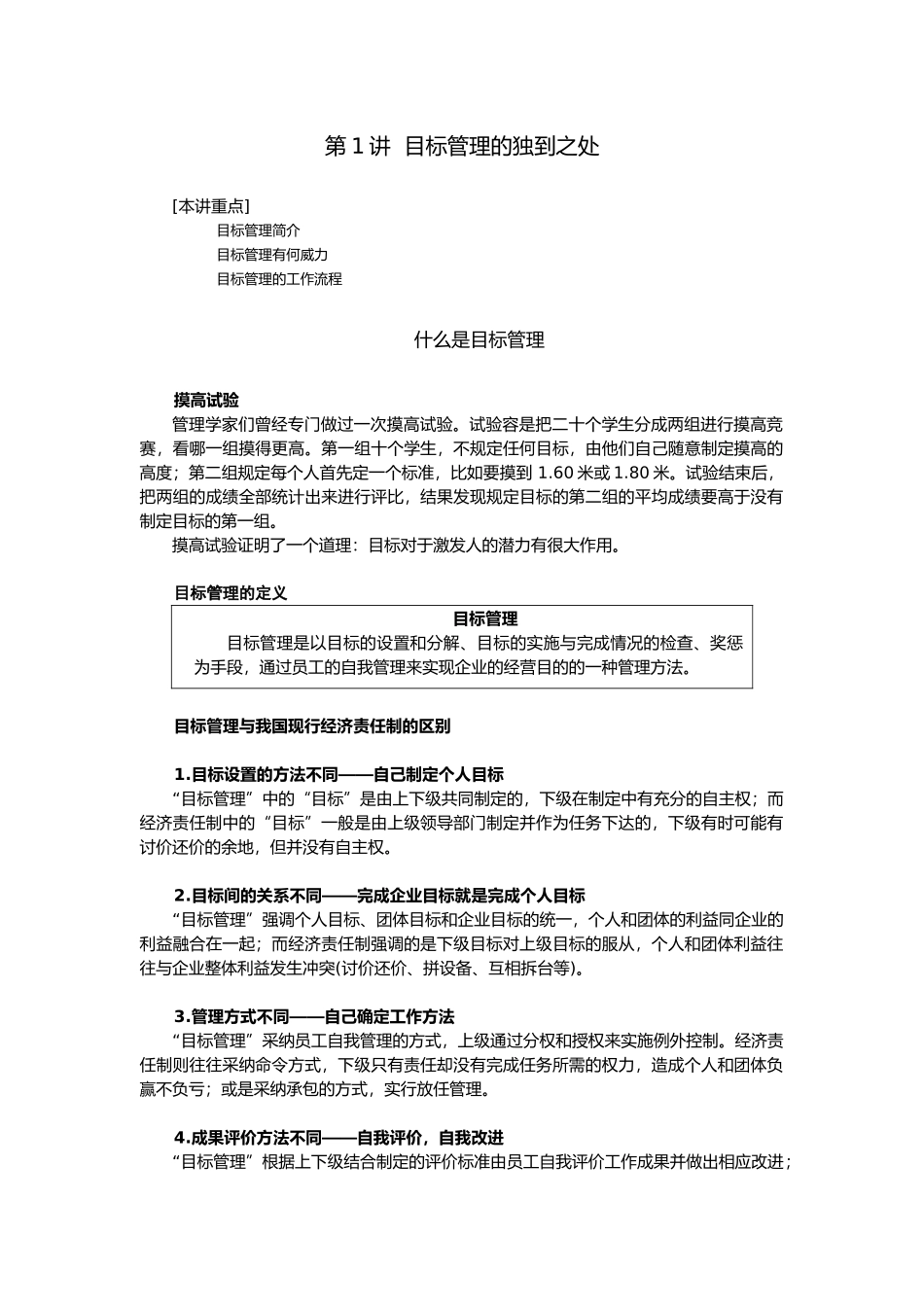 目标管理的独到之处2_第1页