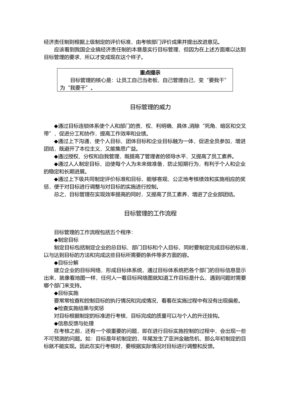 目标管理的独到之处2_第2页