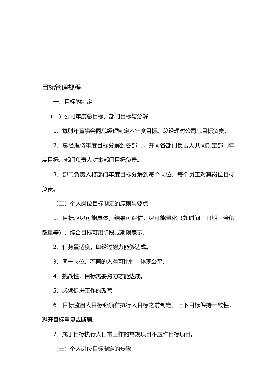 目标管理制度与流程图_第3页