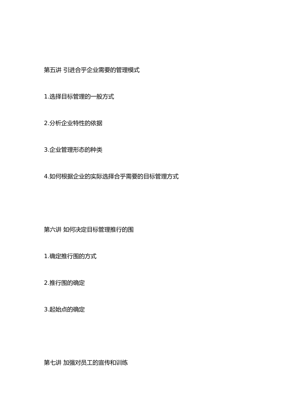 目标管理的独到之处_第3页