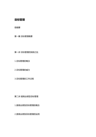 目标管理的独到之处