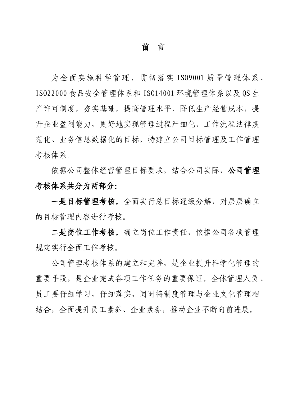 目标管理及工作管理考核制度范本_第2页