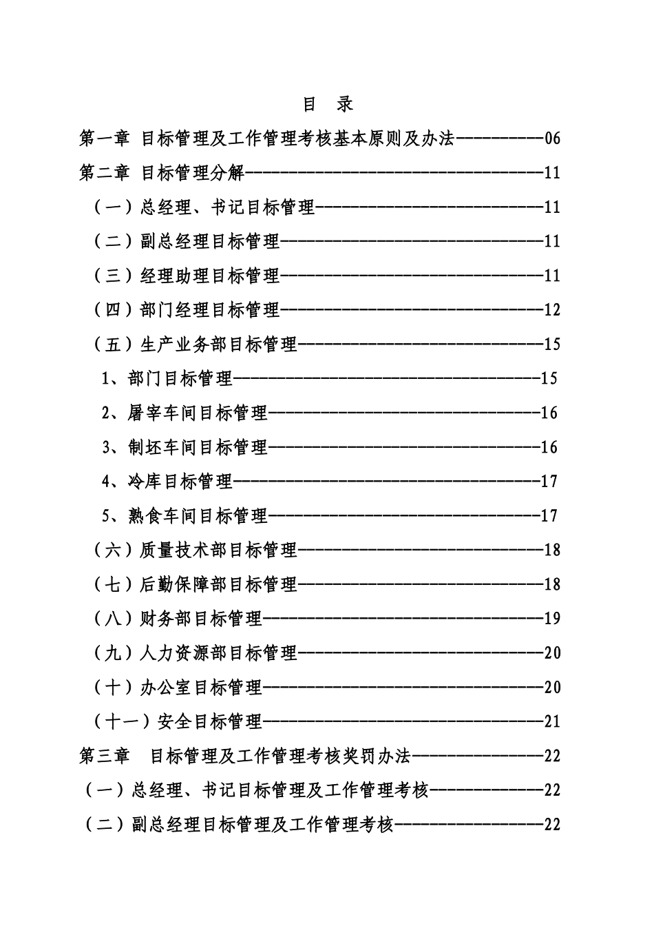 目标管理及工作管理考核制度范本_第3页