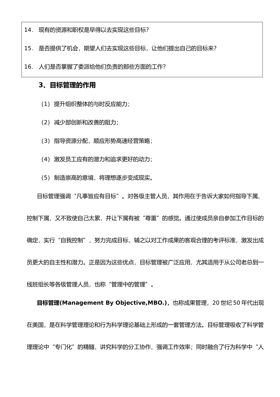 目标管理培训课件_第3页